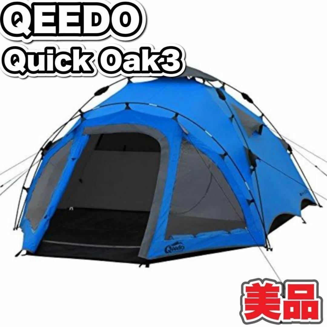美品 ワンタッチ テント クイック・オーク3 QEEDOQuick Oak3 美品 ワンタッチ テント クイック・オーク3 QEEDOQuick Oak3