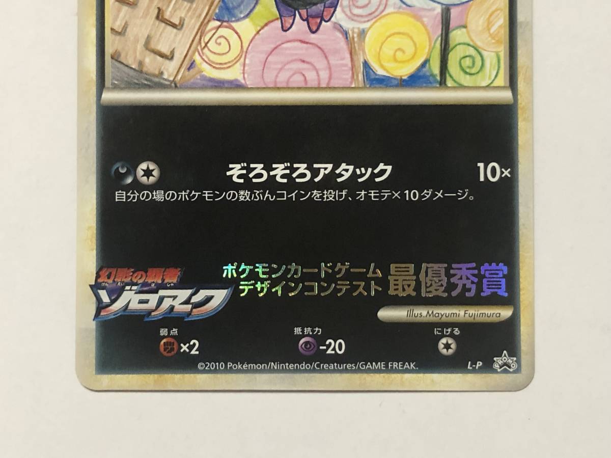 Yahoo!オークション - ポケカ 幻影のゾロア 小学館 ポケモン Yahoo!オークション - ポケカ 幻影のゾロア 小学館 ポケモン