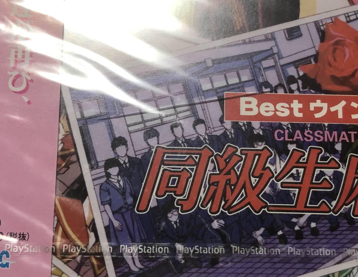 PS 1 ソフト 同級生2 EXTRA BOX 未開封 / 同級生麻雀 Best ウイング 2800 未開封 プレイステーション プレステ elf 麻雀 表面ひび割れあり_画像3