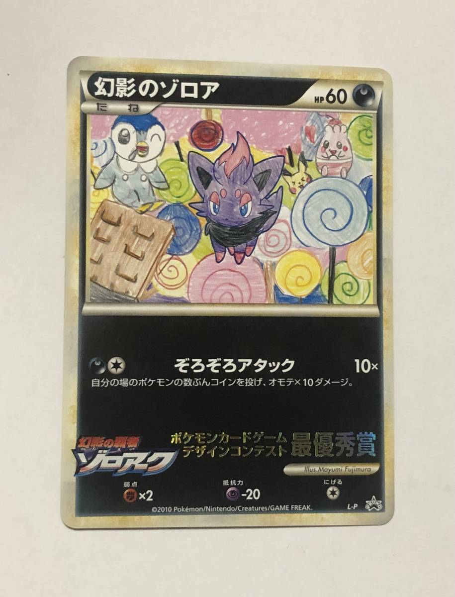 Yahoo!オークション - ポケカ 幻影のゾロア 小学館 ポケモン Yahoo!オークション - ポケカ 幻影のゾロア 小学館 ポケモン