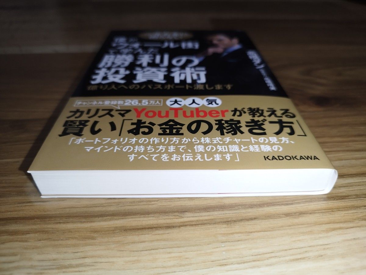 「僕がウォール街で学んだ勝利の投資術」高橋ダン