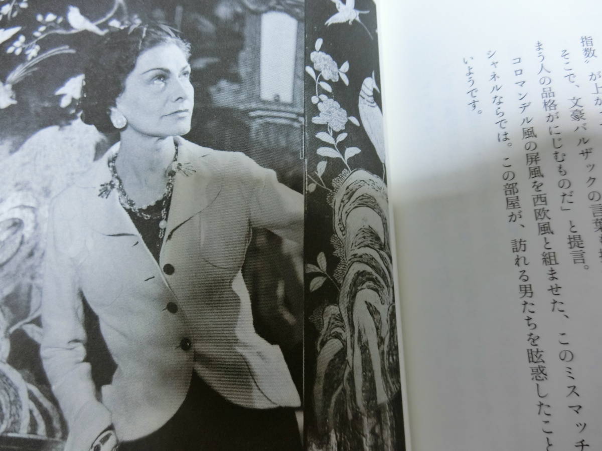 ヤフオク 女を磨く ココ シャネルの言葉 高野てるみ 著 ヤフオク 女を磨く ココ シャネルの言葉 高野てるみ 著