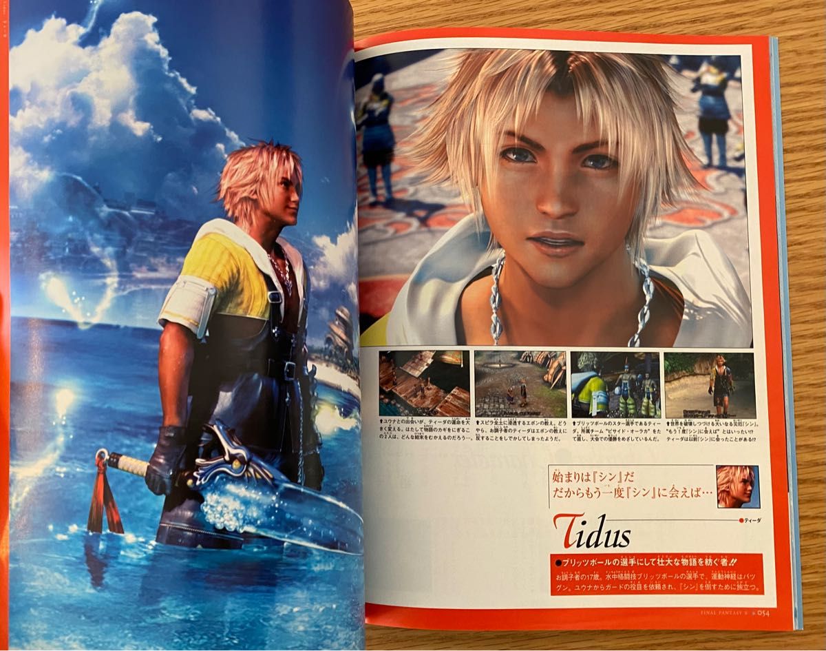 ファイナルファンタジー10 設定資料集/Vジャンプ緊急増刊/天野 ファイナルファンタジー10 設定資料集/Vジャンプ緊急増刊/天野
