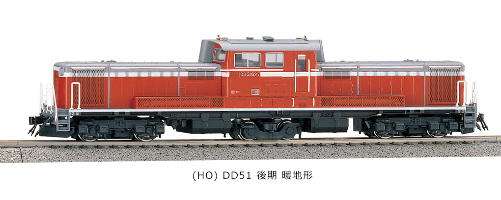 KATO【1-702A】(HO) DD51 (暖地形)
