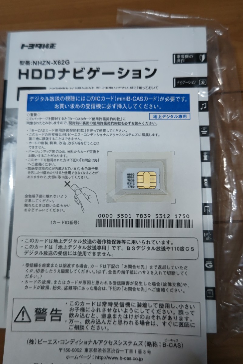 【未使用品】トヨタ純正 HDDナビゲーション NHZN-X62G TOYOTA プリウス、アルファード等に _画像8