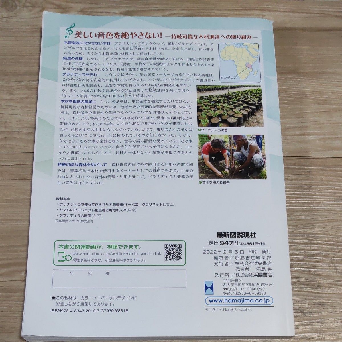 最新図説 現社 浜島書店