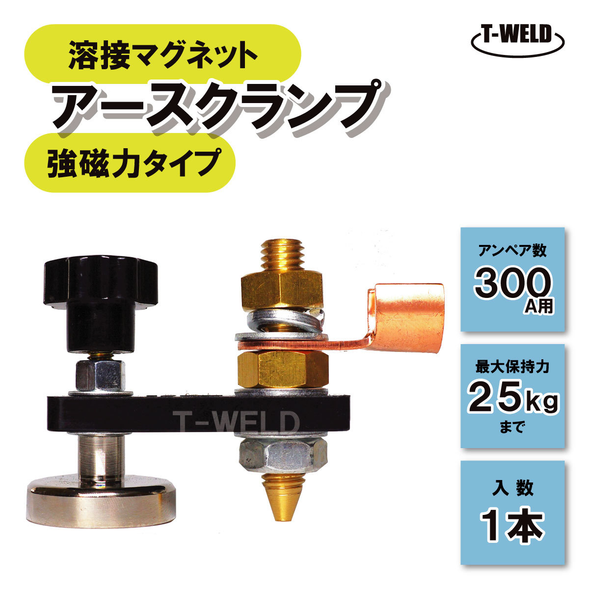 溶接 マグネット アースクランプ 強磁力タイプ スポッターコネクター 300A 用 1本_画像1