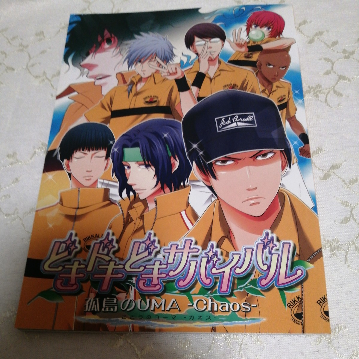 テニスの王子様　ドキドキサバイバル　同人誌　　どきドキどきサバイバル　孤高のUMA Chaos キラキラトッシュ　プラズマン　エリチエコ