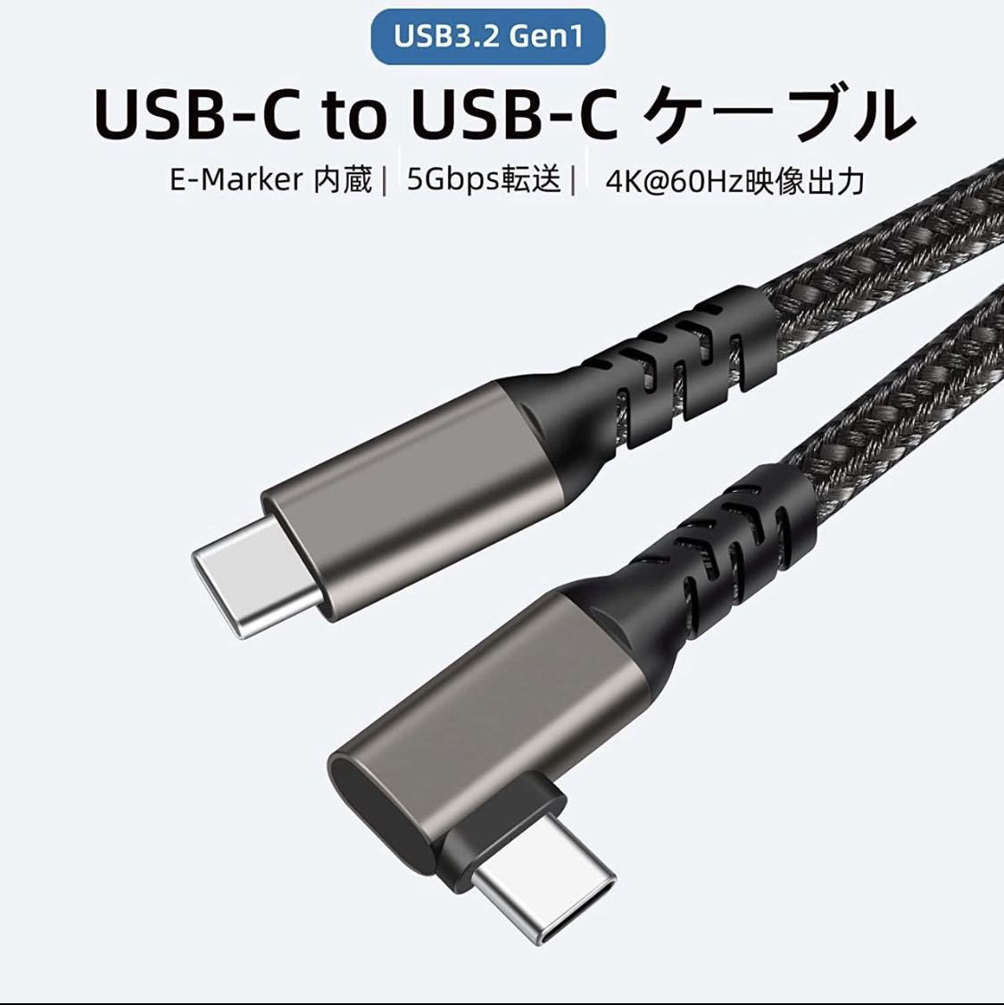 USB-C to USB-C ケーブル ナイロン編み PD対応60W/3A急速充電 5m・L型 Type-C機種対応