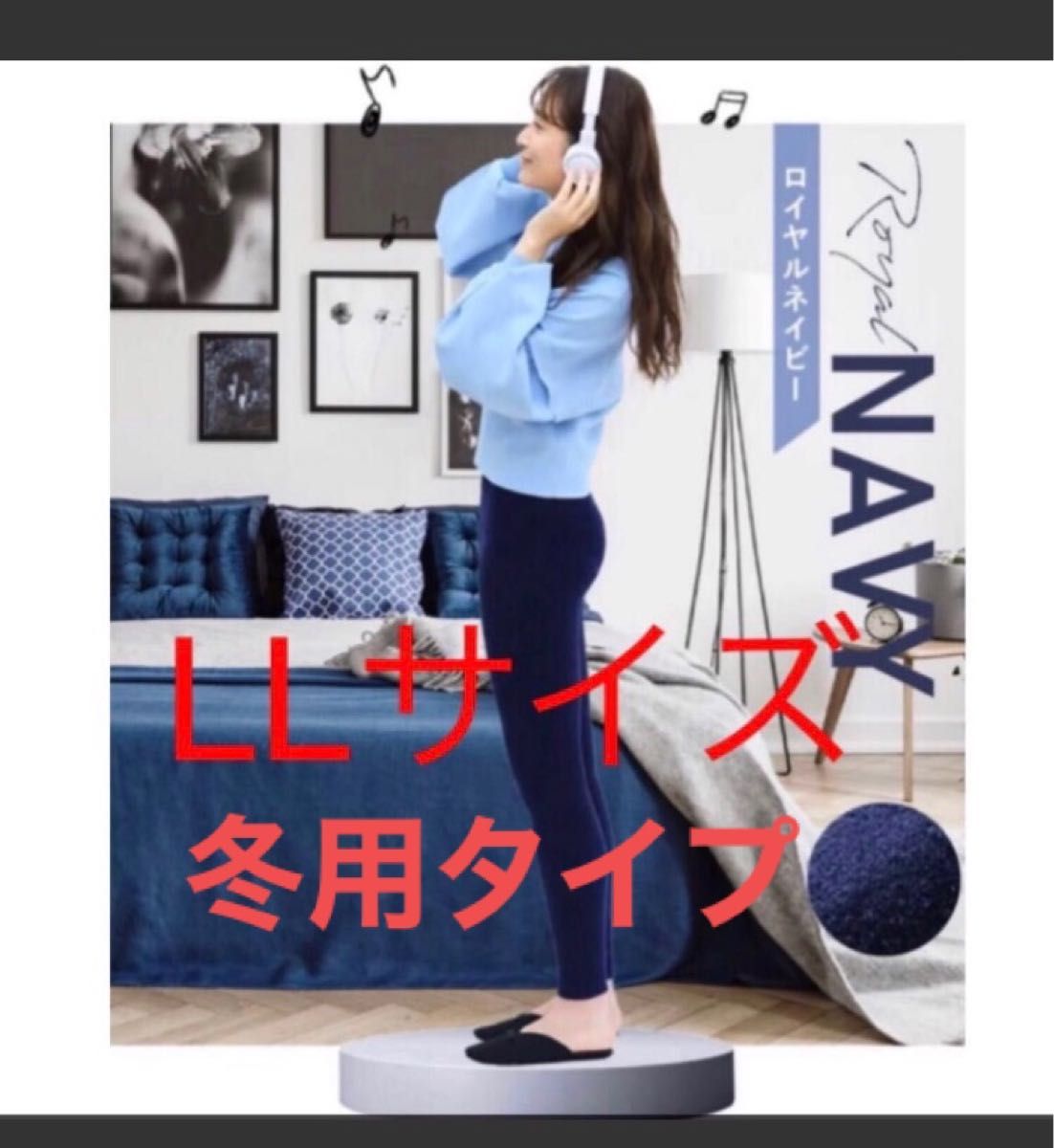 ベルミス パジャマレギンス スリーププラス LL マリンネイビー 正規品