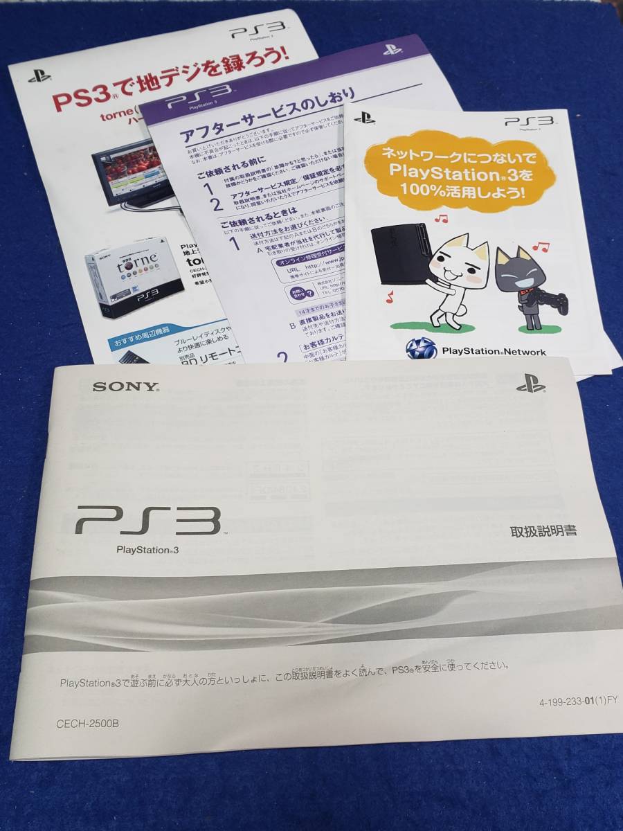 マニュアルのみの出品です　M4553　Playstation ３の取扱説明書のみです　機器はありません　CECH-2000B　ヘタレ有　まとめ取引歓迎_画像1