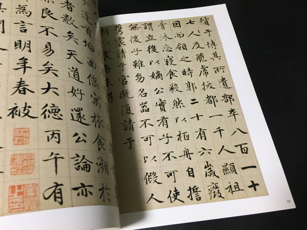 大判書道古書「趙孟ふ墨跡精品選・故総管張公墓志銘　2006　吉林文史」元代行書法帖碑帖篆書楷書中国書道,書法,書作品,造形美,書道作品,臨_画像6