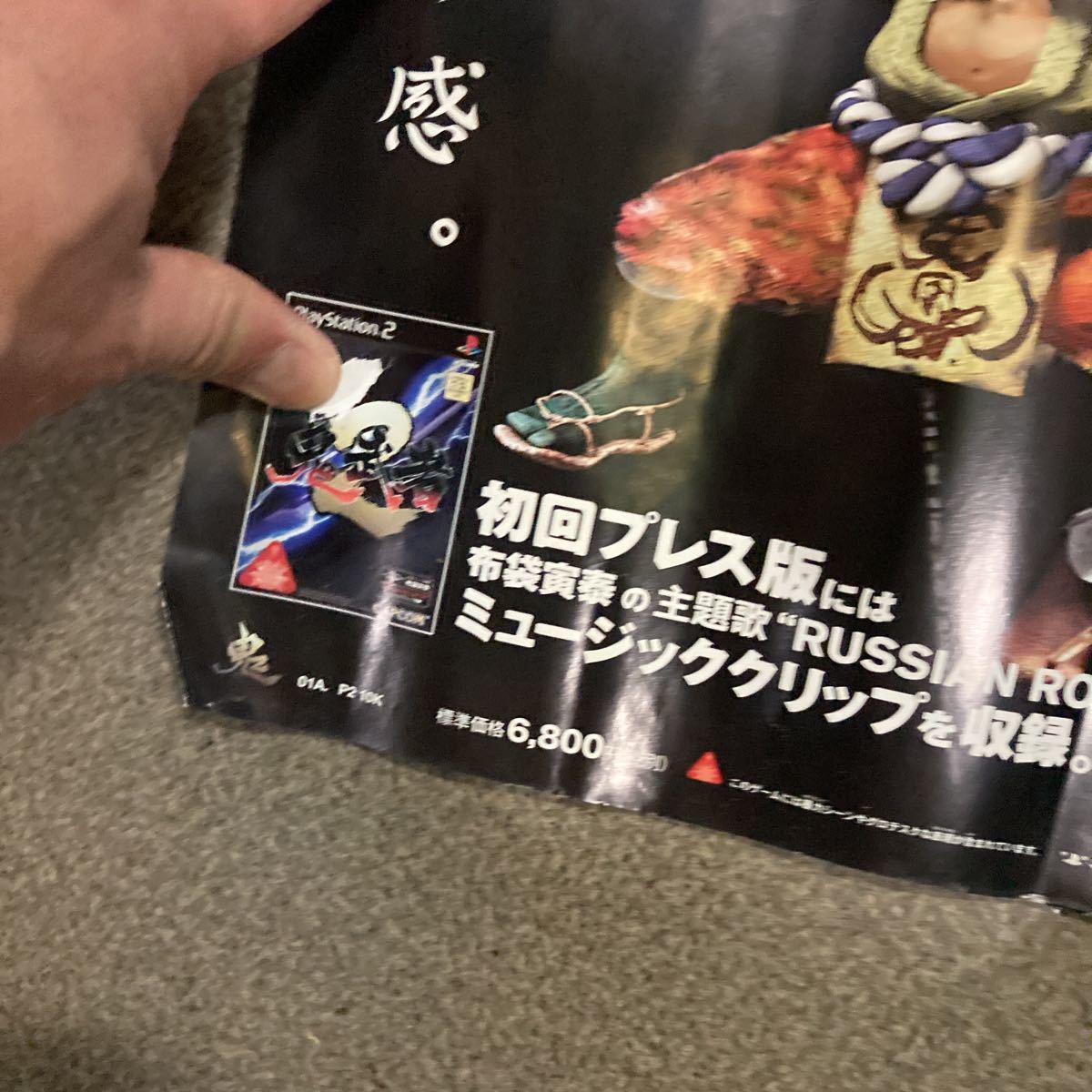 数量は多】 松田優作 鬼武者 販促ポスター 2002年 A1サイズ? ビッグ