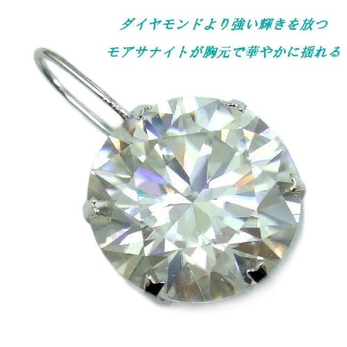 2022新商品 大粒 3.5cts 10mm ラウンド ペンダントトップ モアサナイト