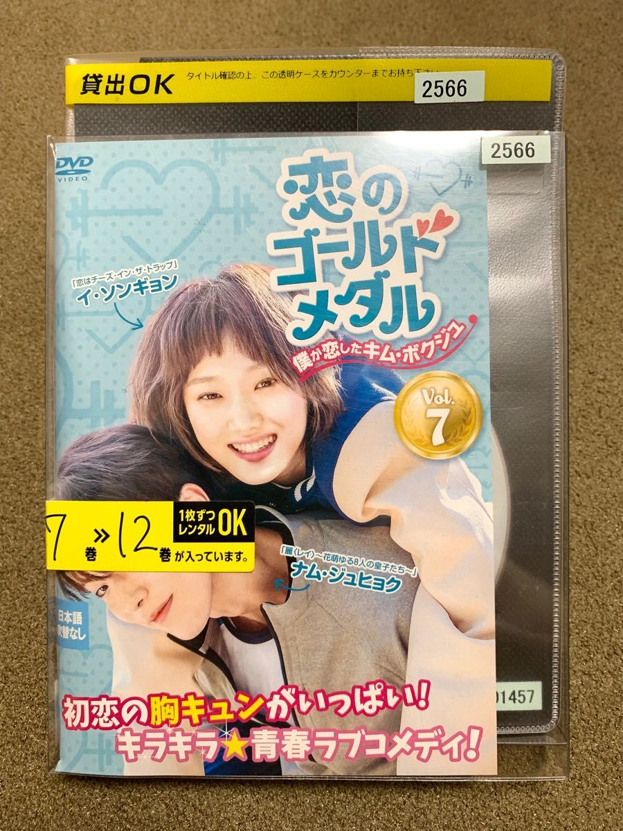 イ・ソンギョン ナム・ジュヒョク 恋のゴールドメダル レンタル落ち 7〜12巻 韓国ドラマ