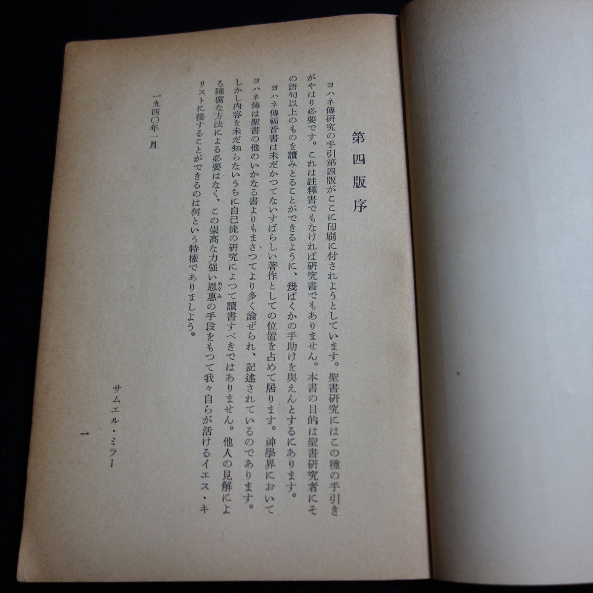 【傷み強】 聖書の手引 シーリーズ ヨハネによる福音書 ミラー ルーテル文書協会 / 昭和 キリスト教_画像6