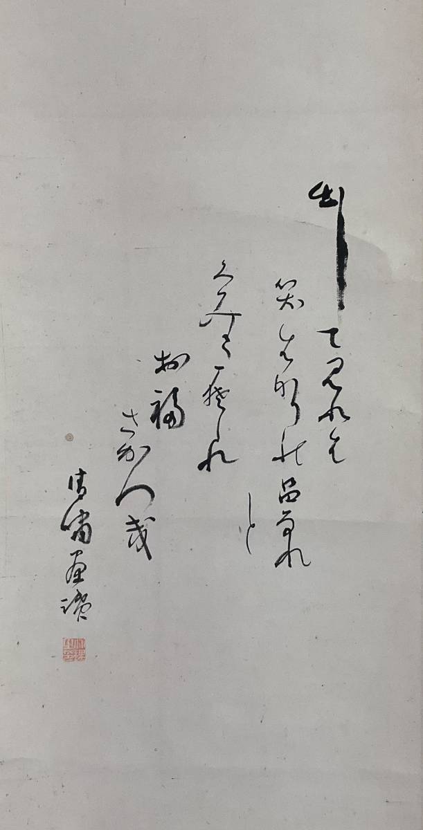 【真作】《掛軸》竹富清嘯 嘯山 盃図　日本画 文人 肥後 熊本_画像2