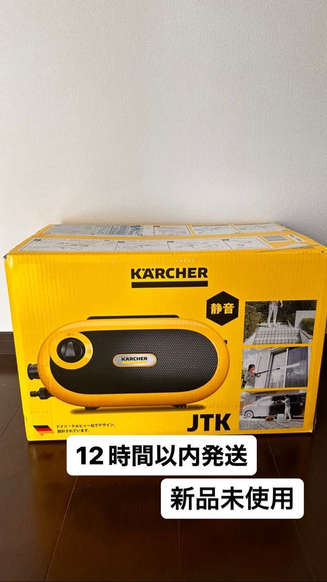 ケルヒャー 高圧洗浄機 サイレントS ジャパネット 新品未使用-