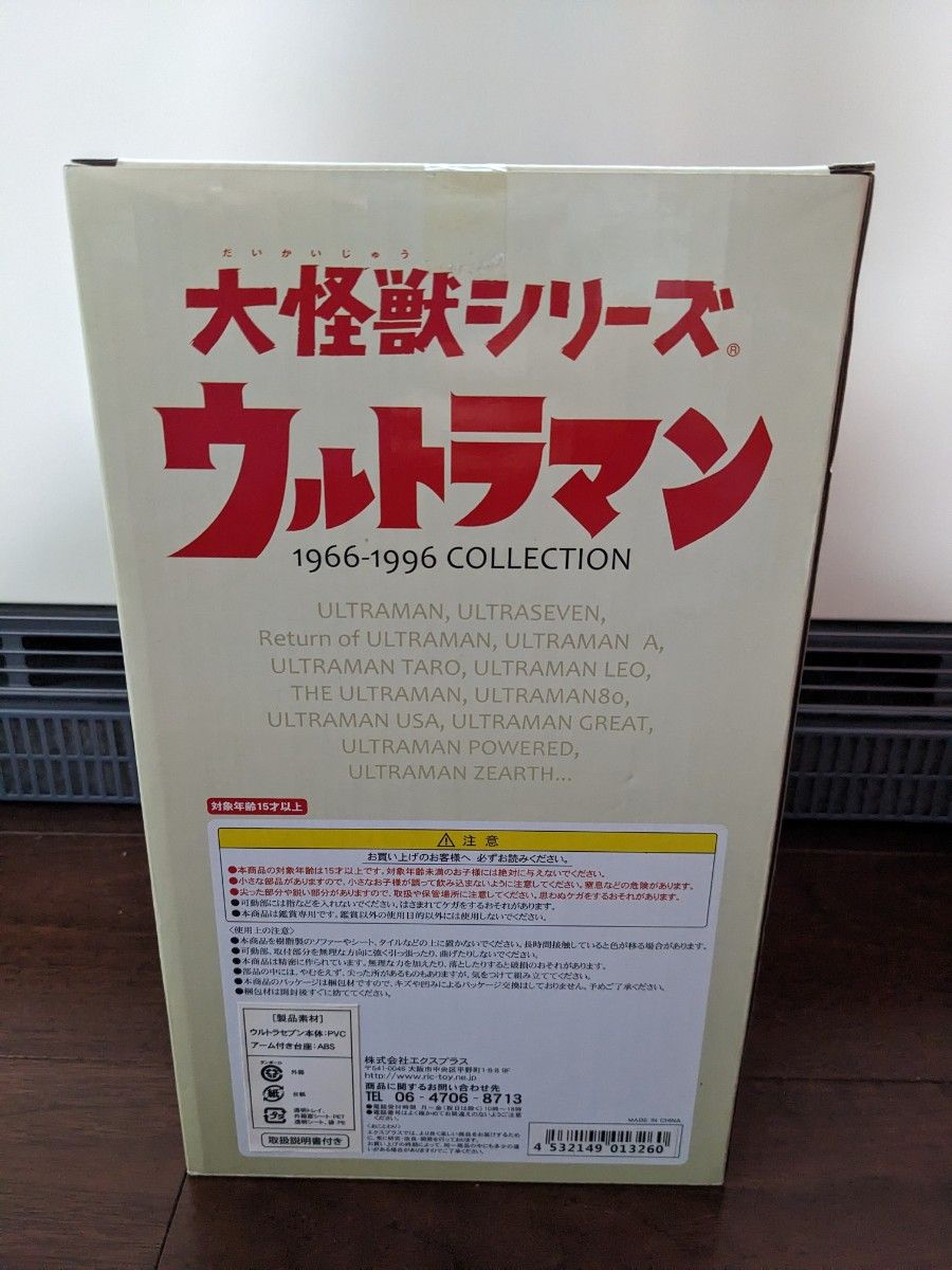 レア★希少★新品 エクスプラス 大怪獣シリーズ ウルトラセブン 登場ポーズ ウルトラマン 1966-1996 COLLECTION