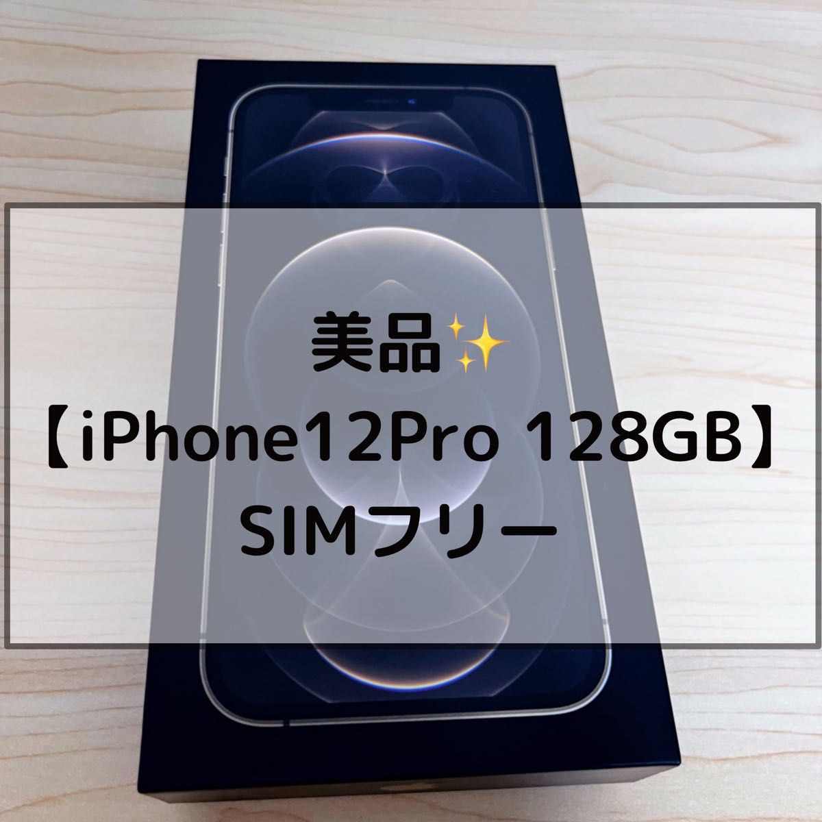 美品【iPhone12Pro 128GB ゴールド】SIMフリー｜Yahoo!フリマ（旧