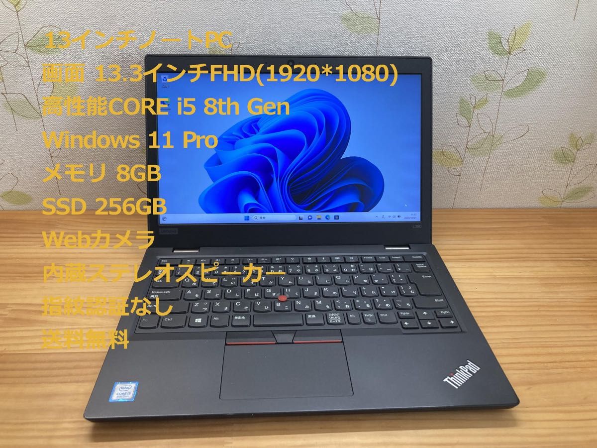 13インチFHDノートPC 第8世代CORE i5 Win11Pro Yahoo!フリマ（旧）-