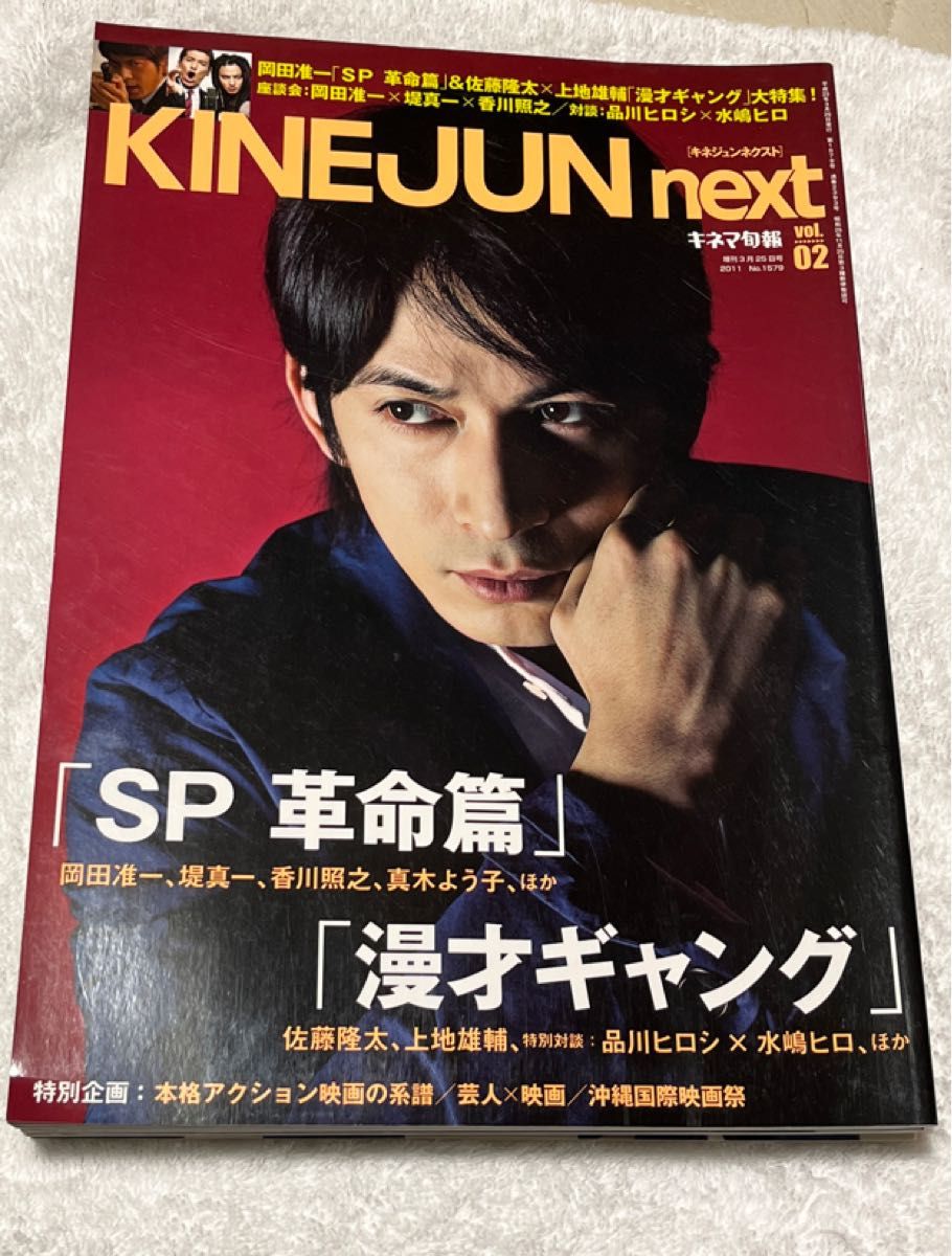 キネマ旬報 キネマ旬報臨時増刊 KINEJUN next vol.2