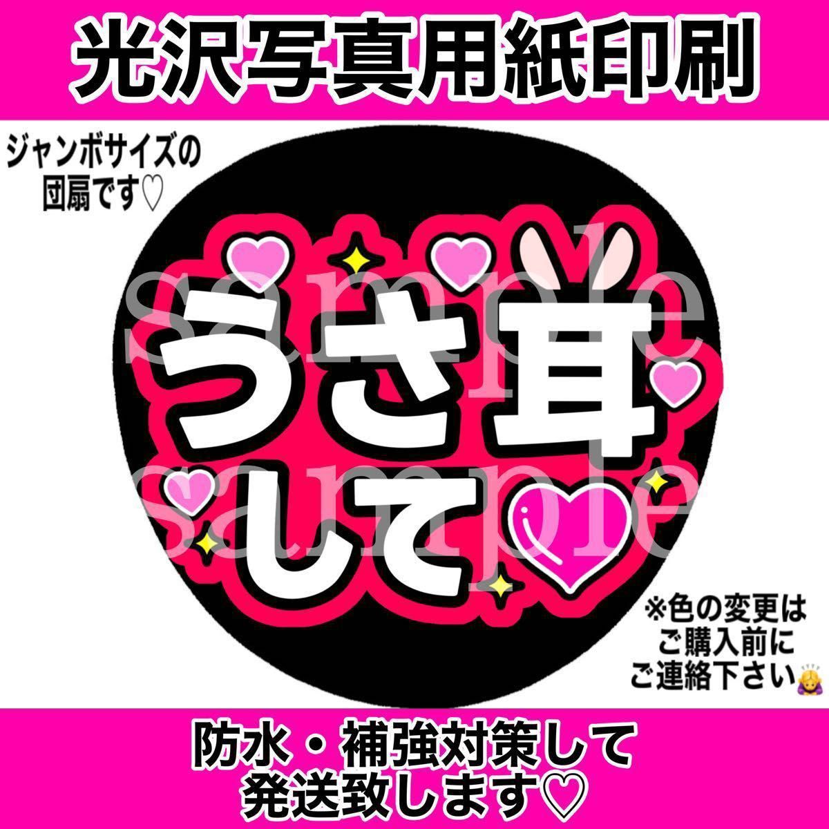 ファンサうちわ うさ耳して 黄色 応援うちわ 手作りうちわ ファンサうちわ うさ耳して 黄色 応援うちわ 手作りうちわ