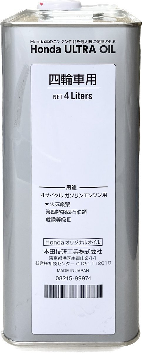 ホンダ純正　ガソリン用エンジンオイル　ＵＬＴＲＡ ＮＥＸＴ　４Ｌ　１缶　08215-99974_画像2