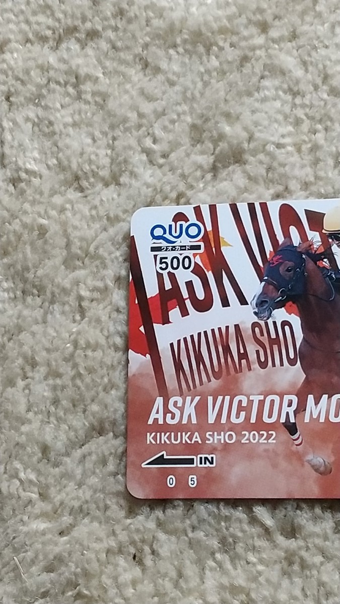 競馬　アスクビクターモア　ＡＳＫ ＶＩＣＴＯＲ ＭＯＲＥ　ＧⅠ 菊花賞 ２０２２　ＱＵＯカード　クオカード　５００　【送料無料】_画像2