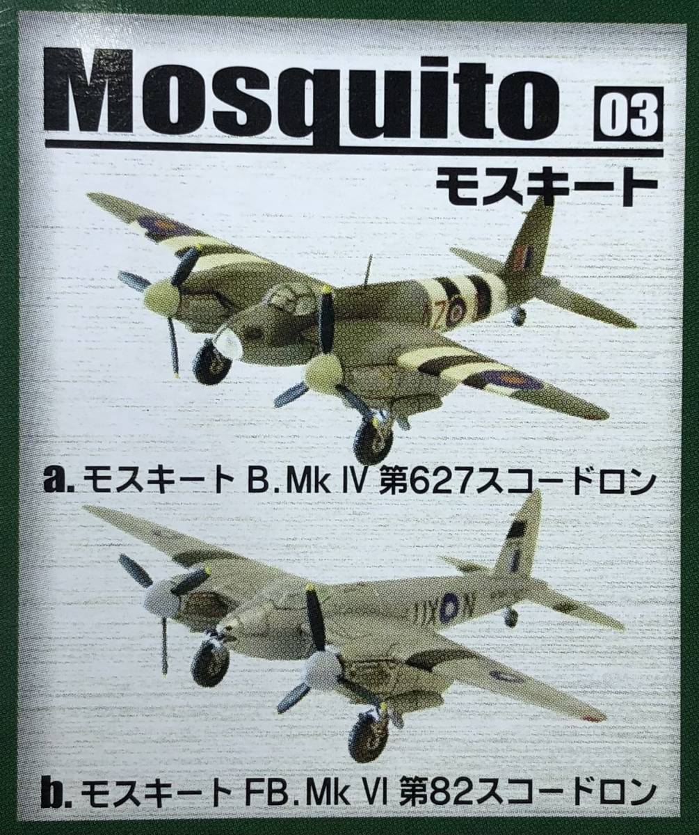 1/144 モスキートFB.MklV 第82スコードロン ♯3-B 双発機コレクション エフトイズ 双発爆撃機 _完成イメージ。A は含みません。