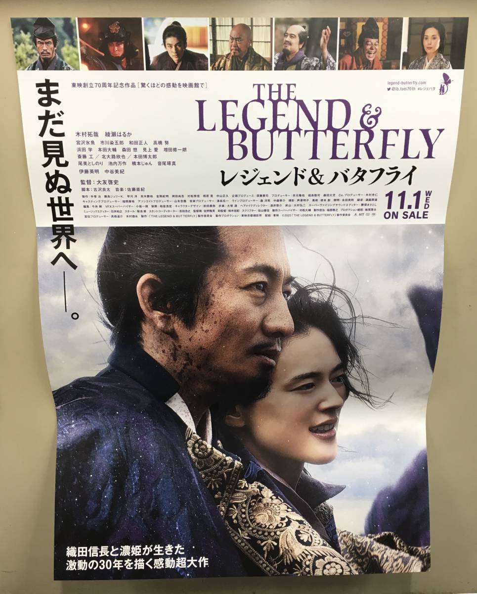 ポスター レジェンド&バタフライ …h-2074 THE LEGEND & BUTTERFLY POSTER 木村拓哉 綾瀬はるか_画像1