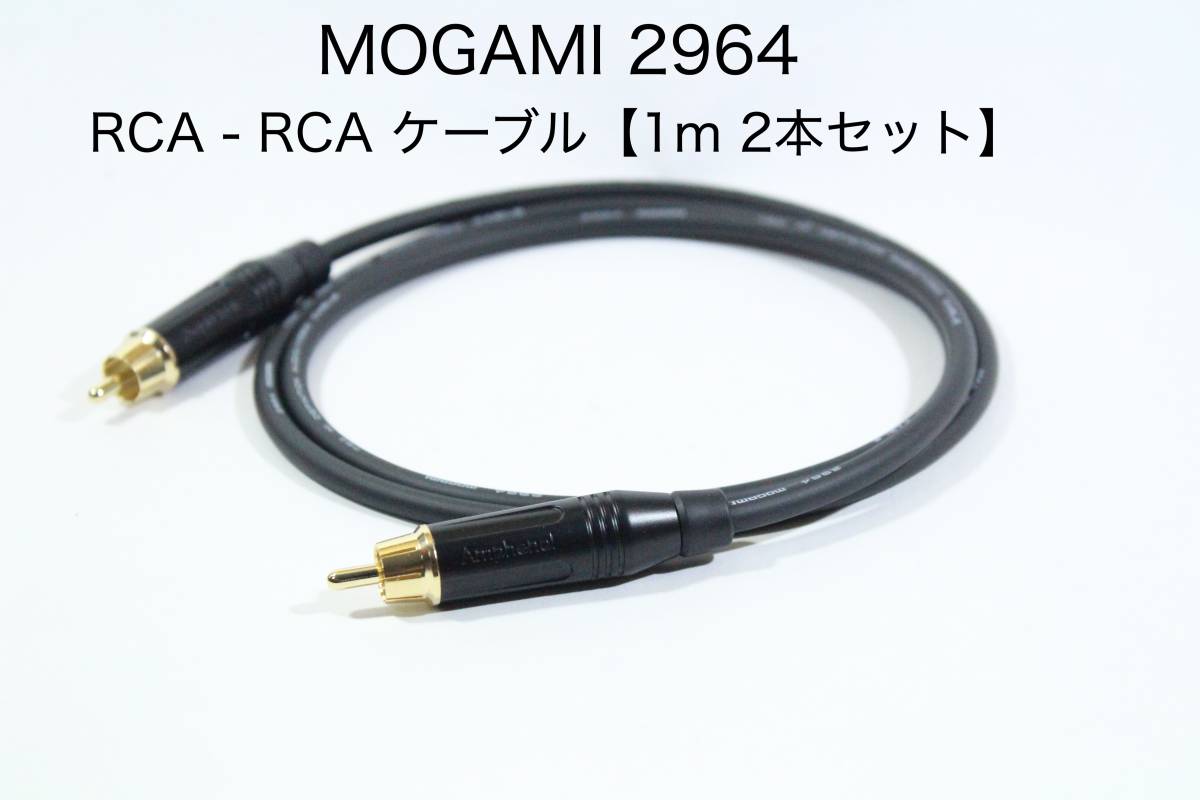 Yahoo!オークション - MOGAMI 2964 RCAケーブル 【1m RCAピン Yahoo!オークション - MOGAMI 2964 RCAケーブル 【1m RCAピン