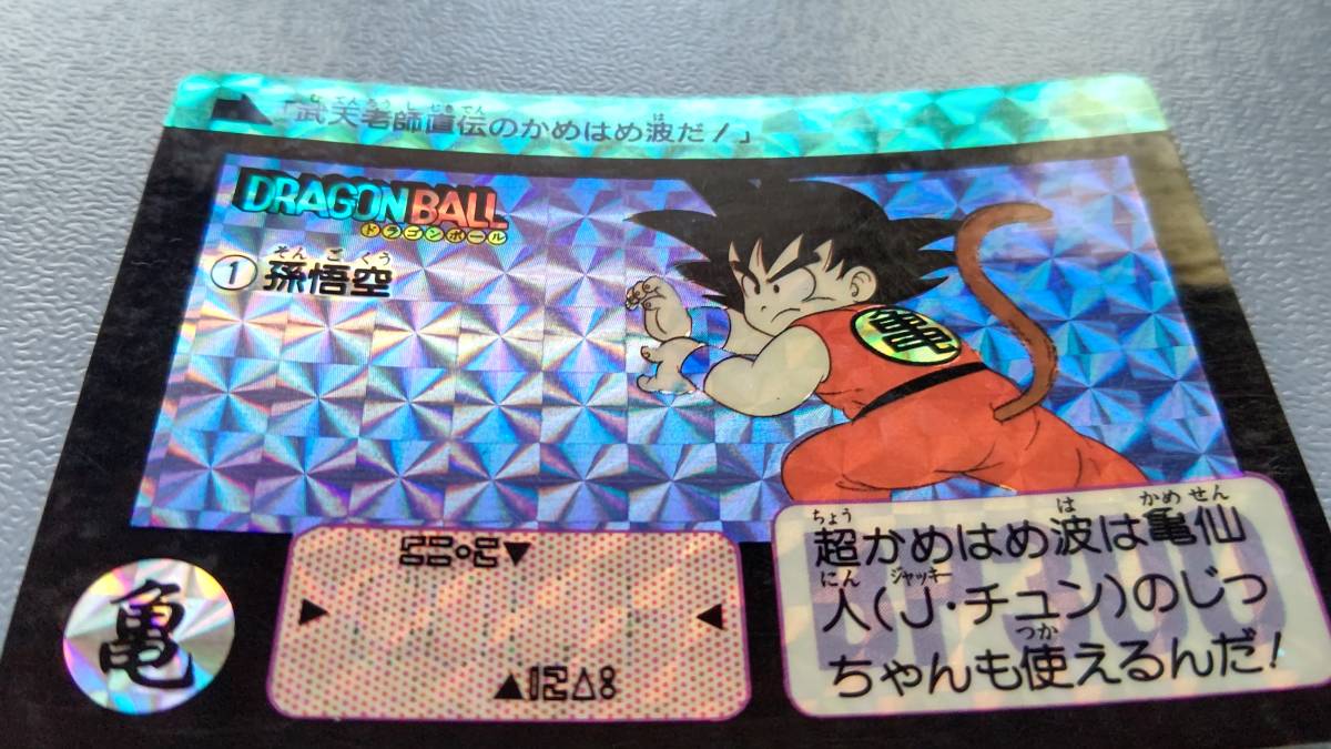 ドラゴンボール カードダス 1990 B-① 孫悟空 Yahoo!オークション - 1990年 カードダス ドラゴンボール (1