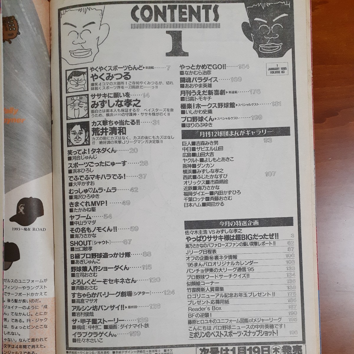 まんがパロ野球ニュース２冊セット1995年1月号・2月号 竹書房 荒井清和 中山ラマダ やくみつる_画像9