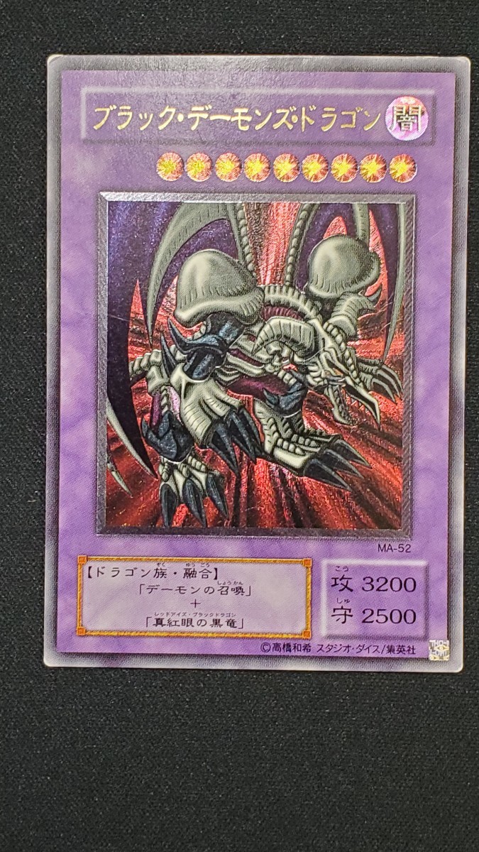 遊戯王 ブラック・デーモンズ・ドラゴン レリーフ アルティメット PSA9