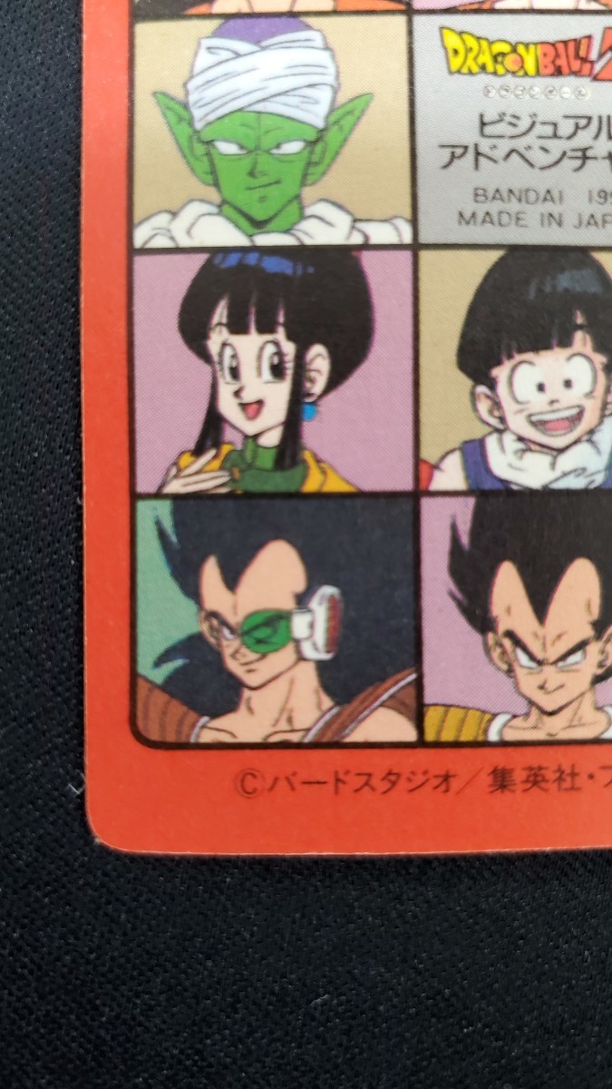 No.47 天下分け目の超決戦! ビジュアルアドベンチャー ドラゴンボールカードダス ビジュアルアドベンチャー No 47