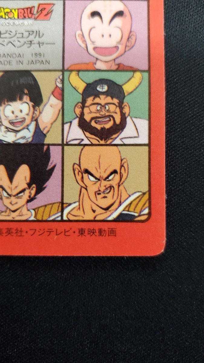 ドラゴンボール カードダス ビジュアルアドベンチャー No.90 悟空突進 ドラゴンボールカードダス ビジュアルアドベンチャー No 90 悟空