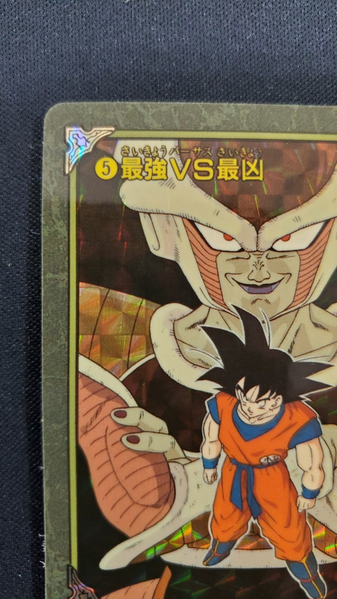カードダスドラゴンボールビジュアルアドベンチャー⑤最強VS最凶 カードダスドラゴンボールビジュアルアドベンチャー⑤最強VS最凶