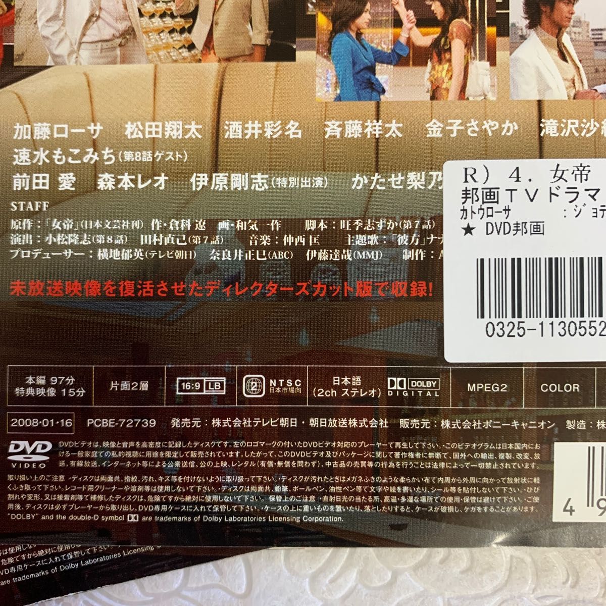 女帝 全5巻 加藤ローサ/松田翔太 レンタル版 DVD