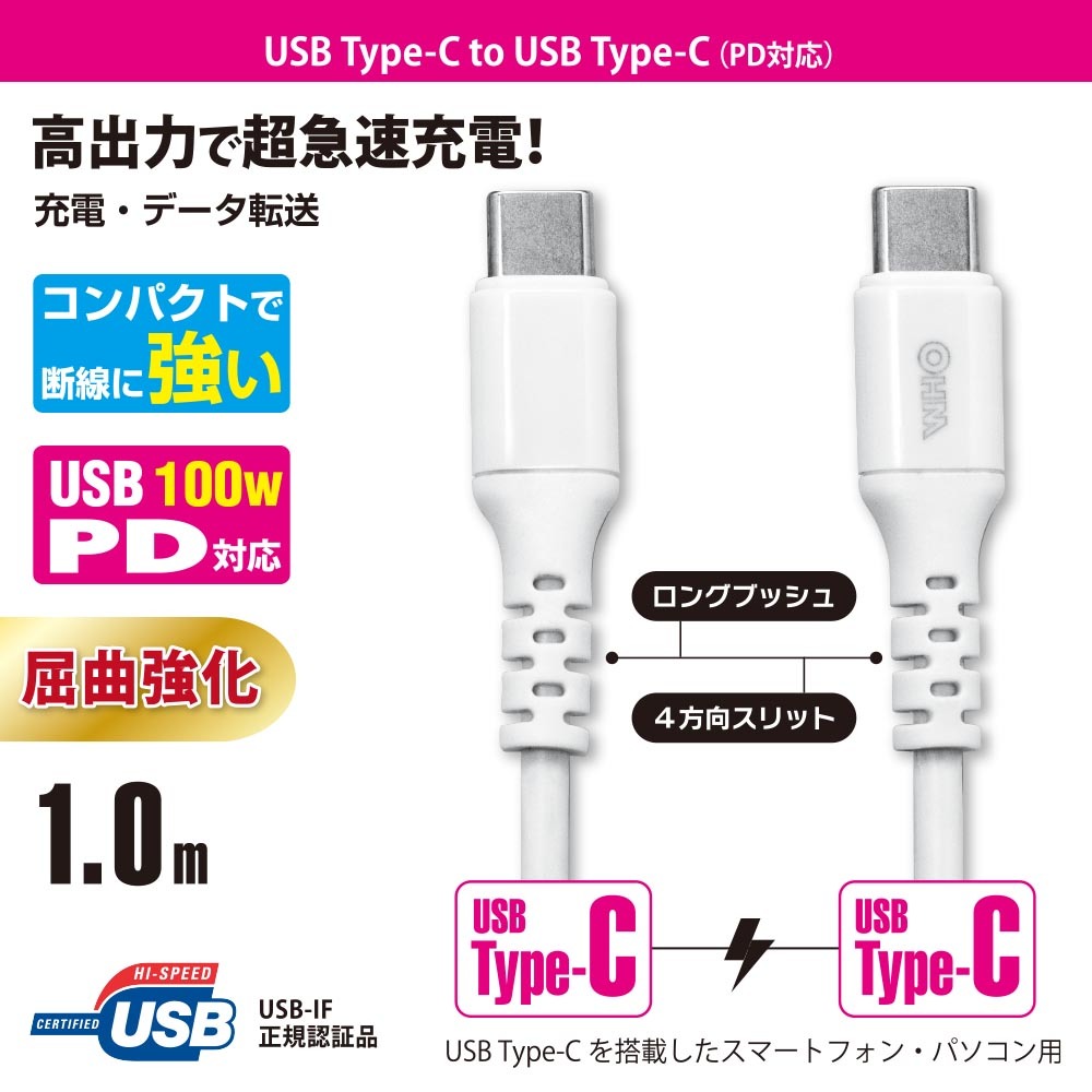 Type-Cケーブル AudioComm PD対応Type-Cケーブル USB-C to USB-C 1m ホワイト｜SMT-L10PD-W 01-7194 オーム電機_画像5