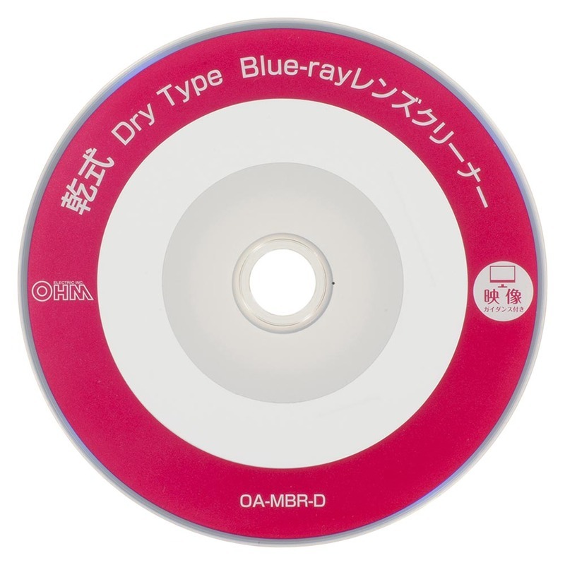レンズクリーナー Blu-ray ブルーレイレンズクリーナー 乾式 映像ガイダンス付き｜OA-MBR-D 01-7247 オーム電機_画像2