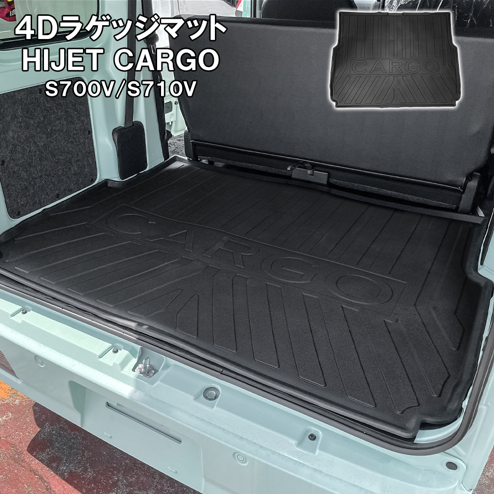 新型 ハイゼットカーゴ S700V S710V 3D ラゲッジマット 運転席 助手席 1列目 防水マット