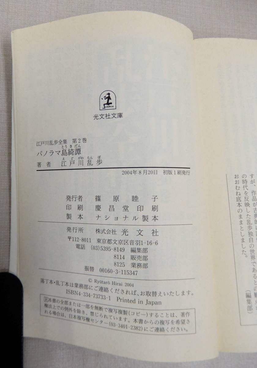 初版多数/w-1437/江戸川乱歩全集 1~26巻 光文社文庫/小説 推理小説/セット まとめて_画像3