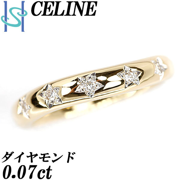 大きな取引 送料無料 CELINE ブランド スター 星 K18YG 0.07ct リング