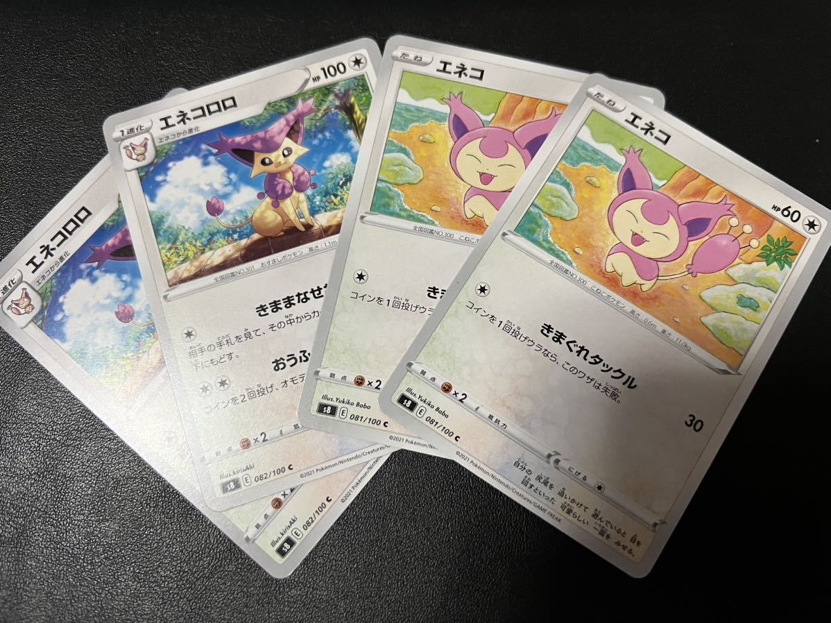 ◯【超美品4枚セット】ポケモンカードゲーム 081/100 082/100 s8 エネコ,エネコロロ フュージョンアーツ ポケカ POKEMONポケットモンスター_画像1