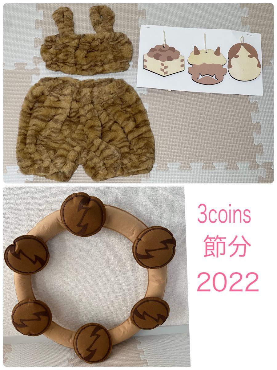 3coins 節分 ワンピース 2022 - その他