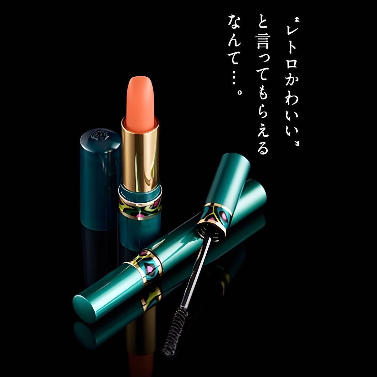 廃盤 レトロコスメ 資生堂 オートマスカラ& シフォネットリップスチック 5本セット