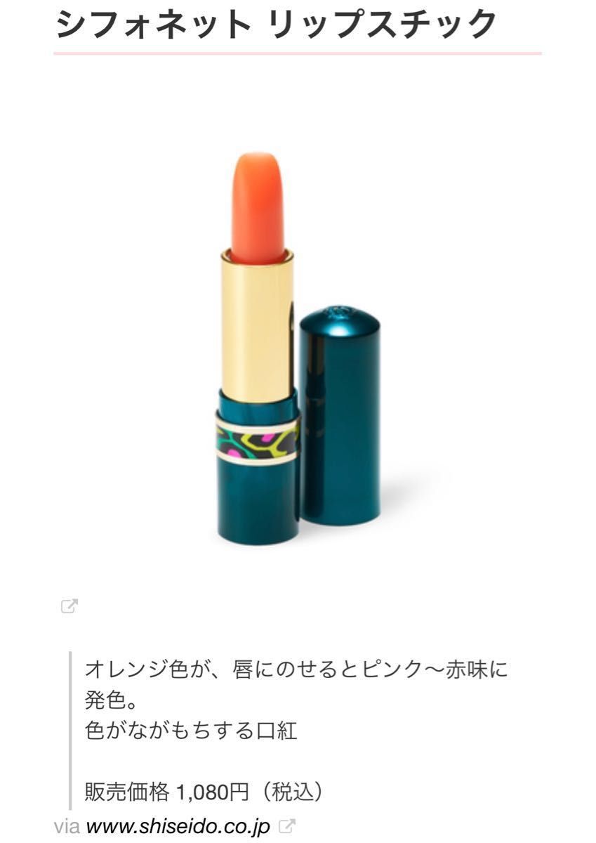 廃盤 レトロコスメ 資生堂 オートマスカラ& シフォネットリップスチック 5本セット