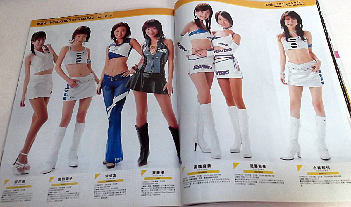 未開封トレカ付 ギャルズ・パラダイス 2005東京オートサロン篇★GALS PARADISE コスチュームコレクション レースクイーン キャンギャル_画像9