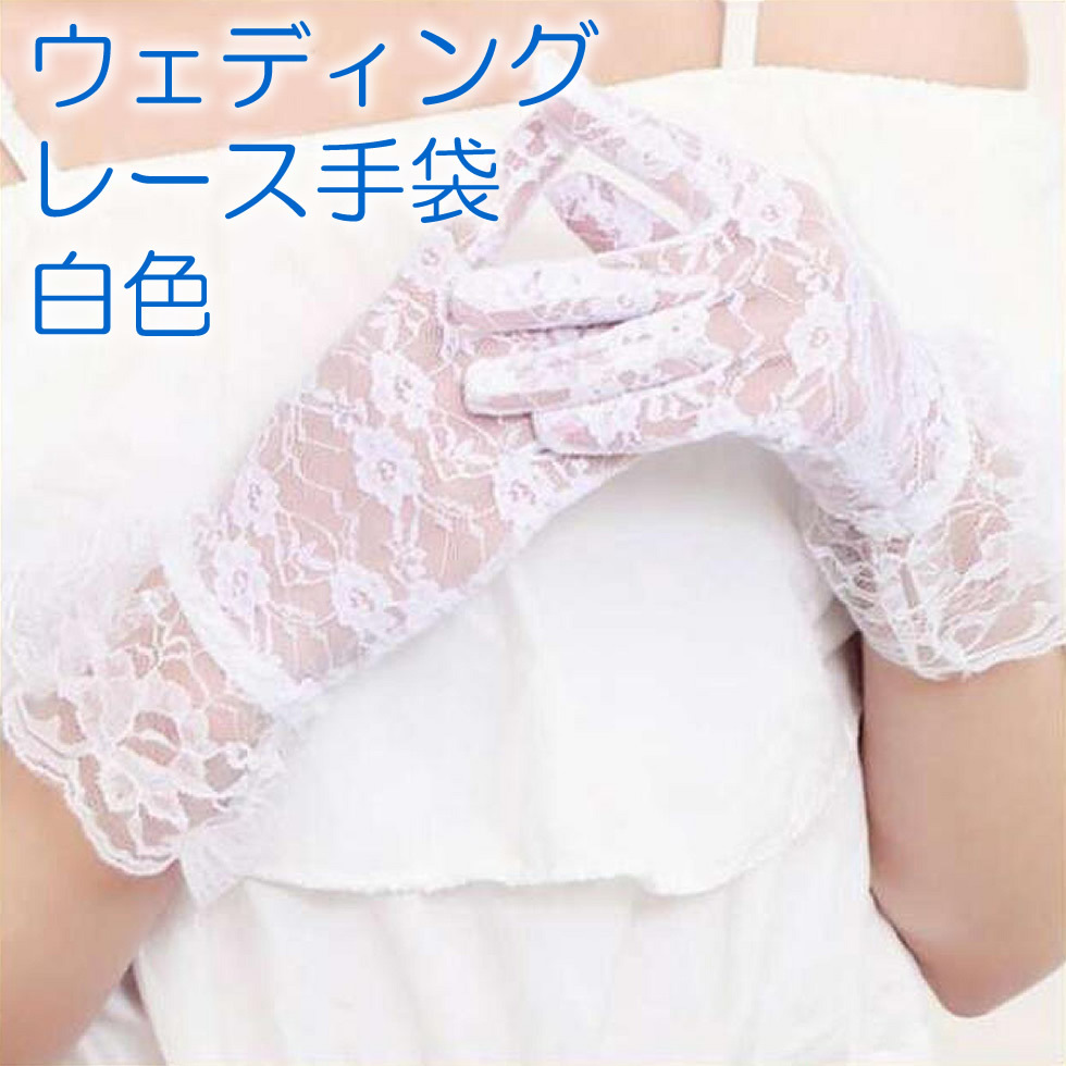  свадебные перчатки Short перчатка свадьба перчатки свадебный свадьба невеста ... передний .. сверху товар белый 